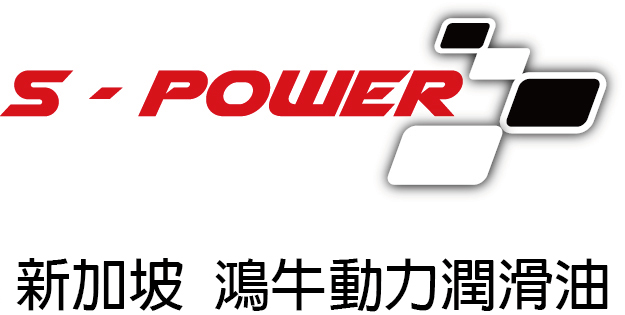 機車用潤滑油